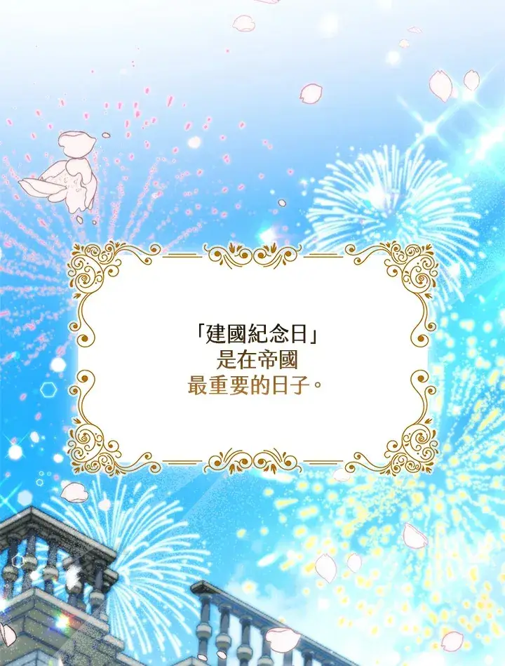 漫画《大公家的狐狸皇女》第12话第8张图