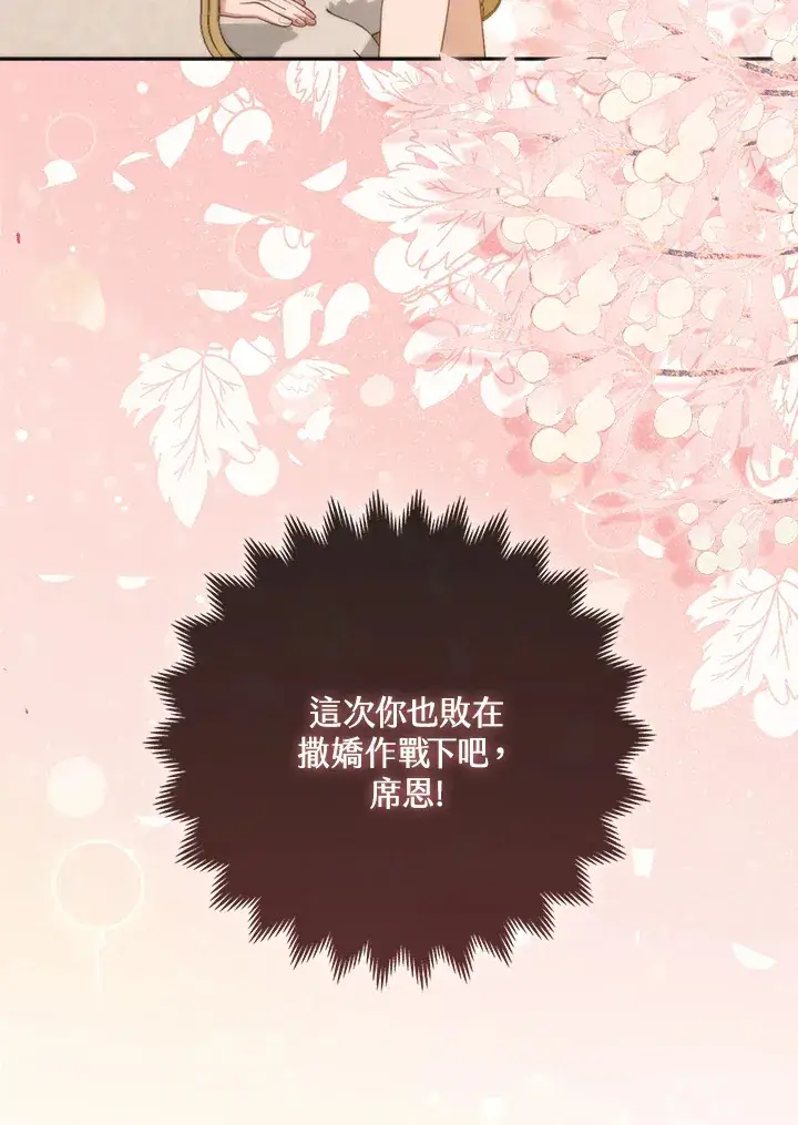 漫画《大公家的狐狸皇女》第12话第81张图