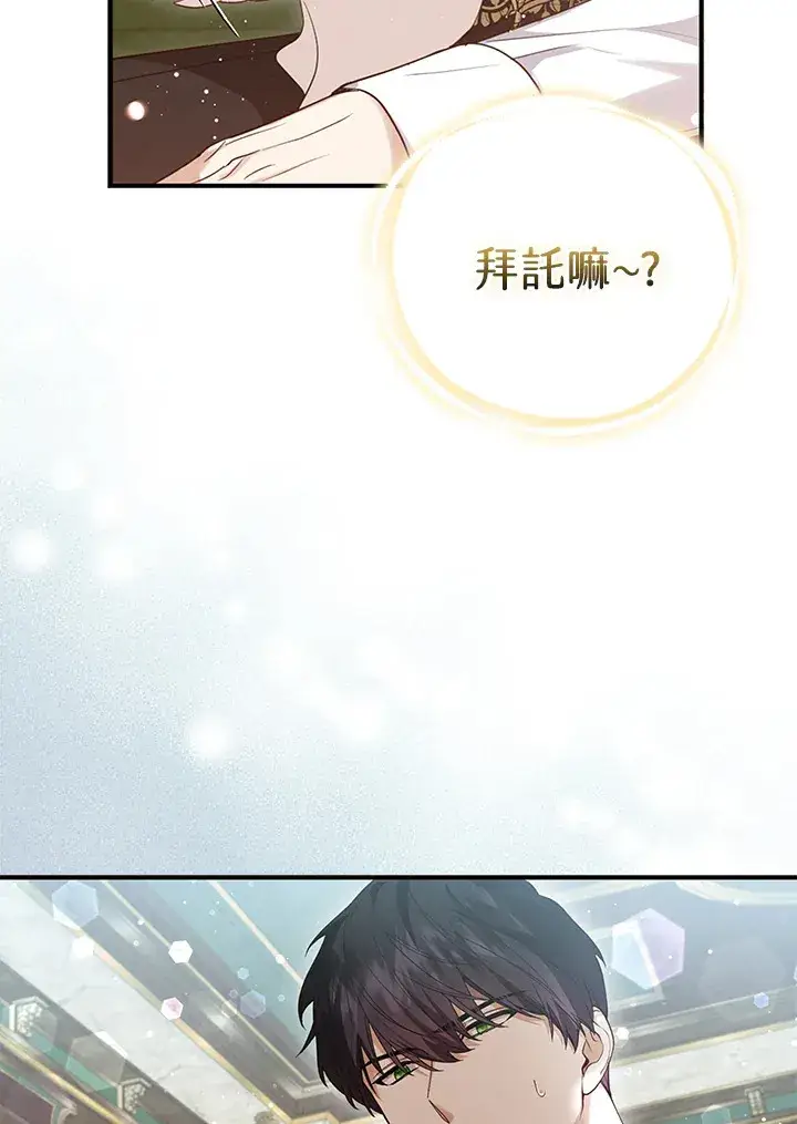 漫画《大公家的狐狸皇女》第12话第83张图