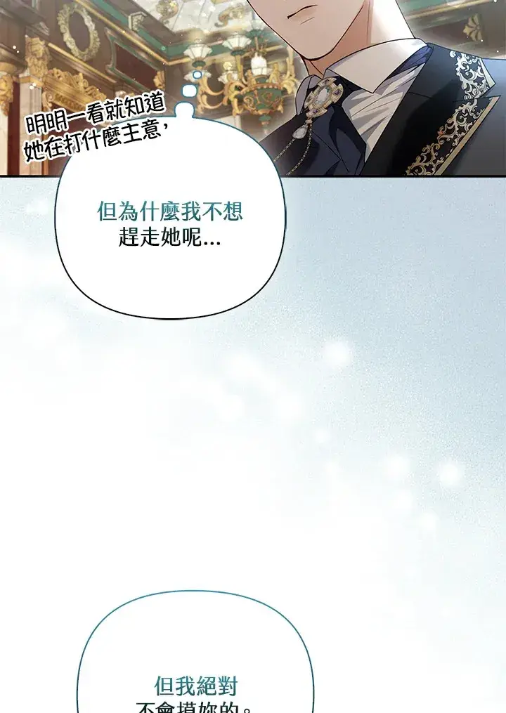 漫画《大公家的狐狸皇女》第12话第84张图