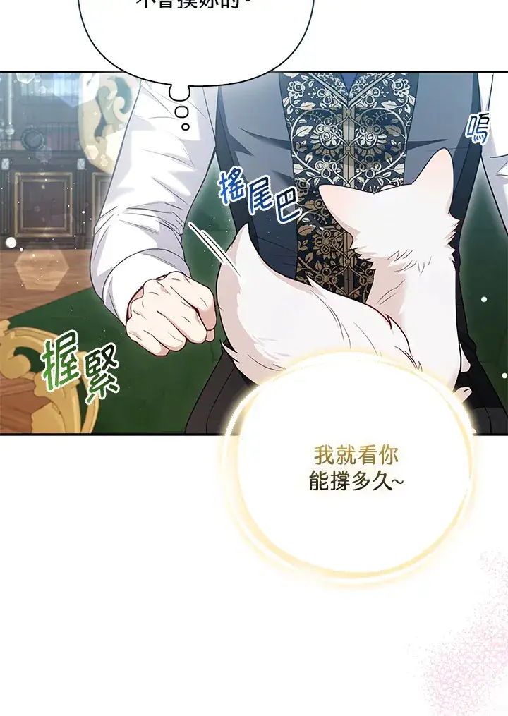 漫画《大公家的狐狸皇女》第12话第85张图