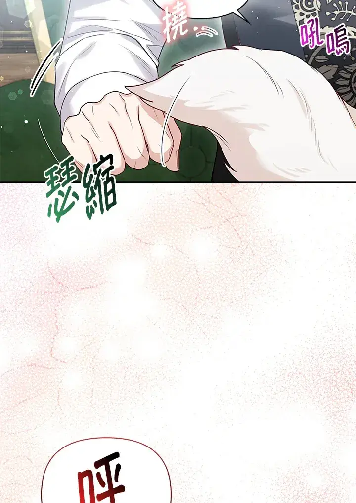 漫画《大公家的狐狸皇女》第12话第87张图