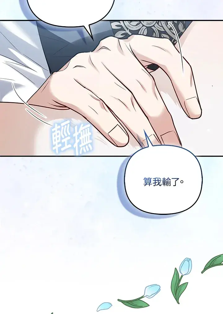 漫画《大公家的狐狸皇女》第12话第89张图