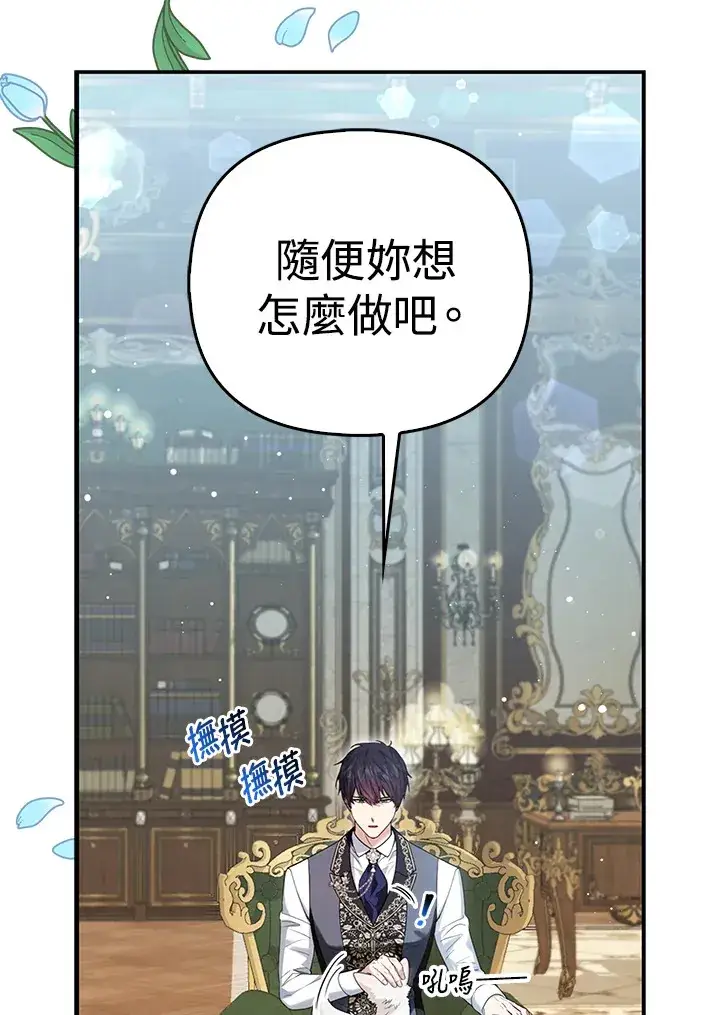 漫画《大公家的狐狸皇女》第12话第90张图