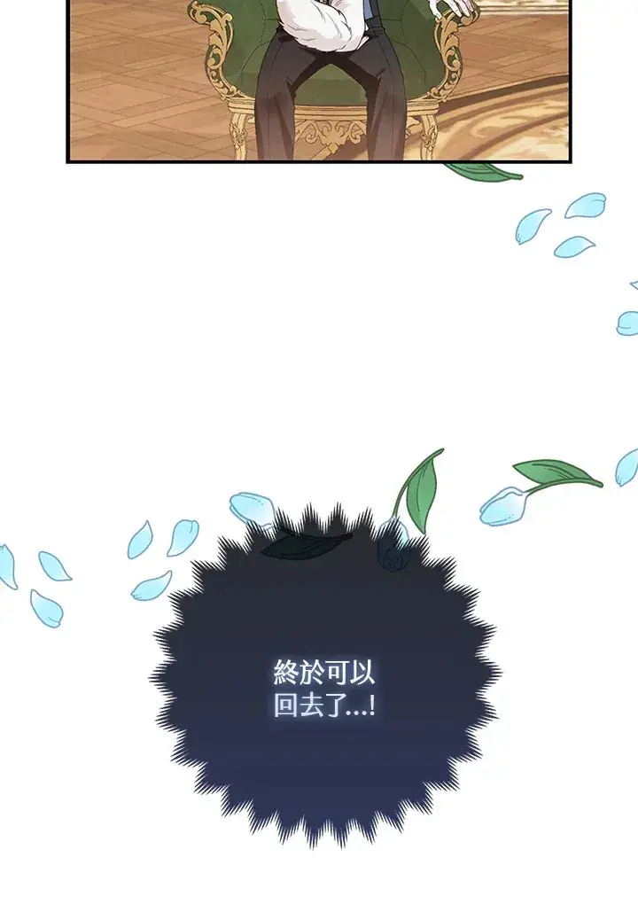 漫画《大公家的狐狸皇女》第12话第91张图