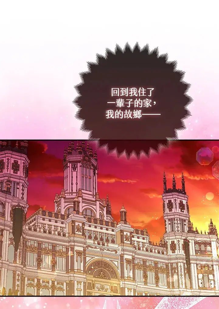 漫画《大公家的狐狸皇女》第12话第92张图