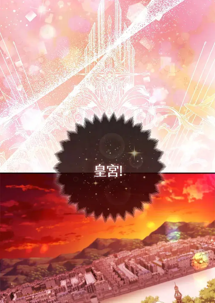 漫画《大公家的狐狸皇女》第12话第93张图