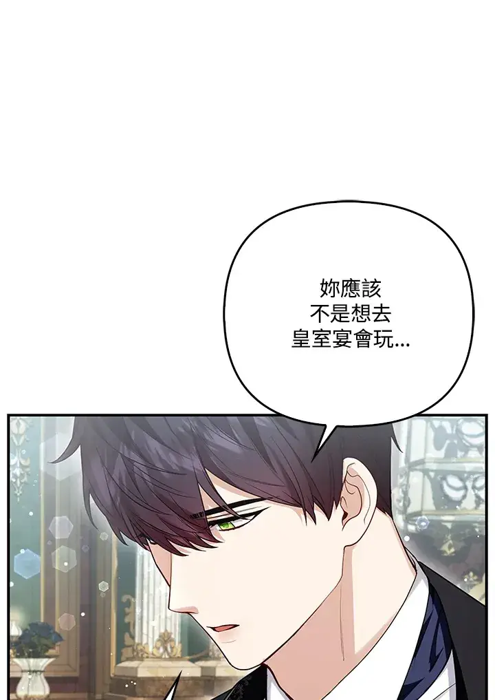 漫画《大公家的狐狸皇女》第12话第96张图