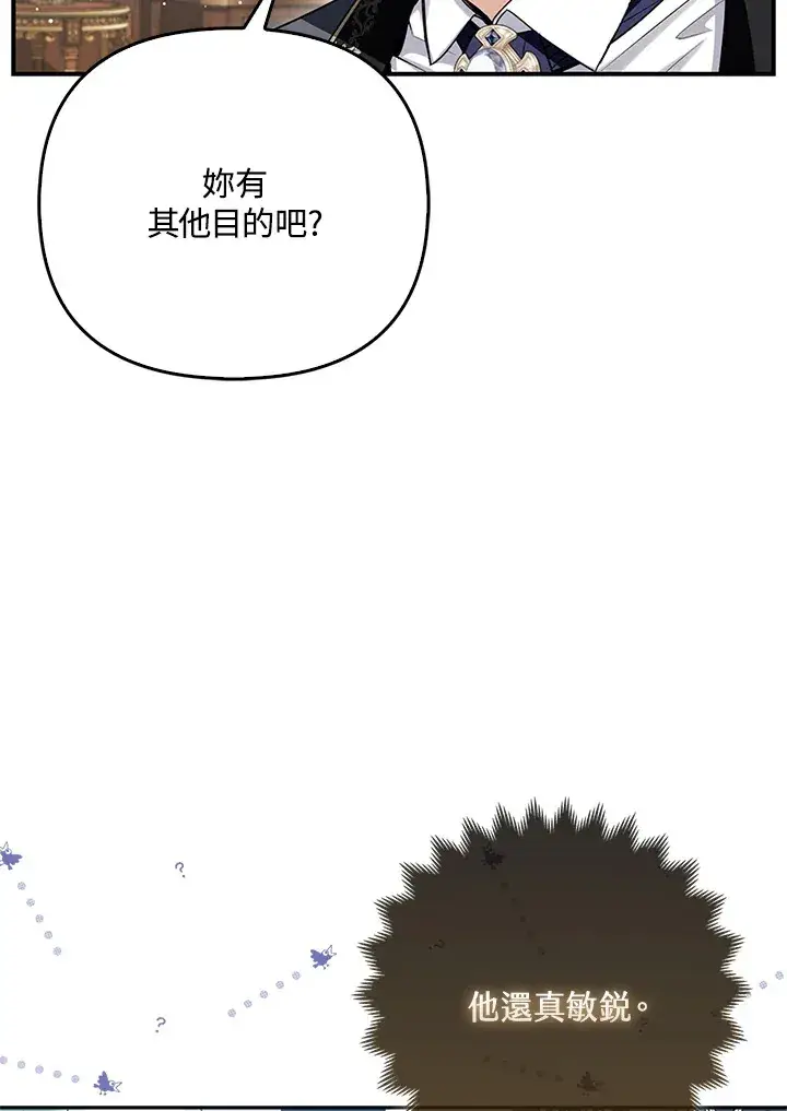 漫画《大公家的狐狸皇女》第12话第97张图
