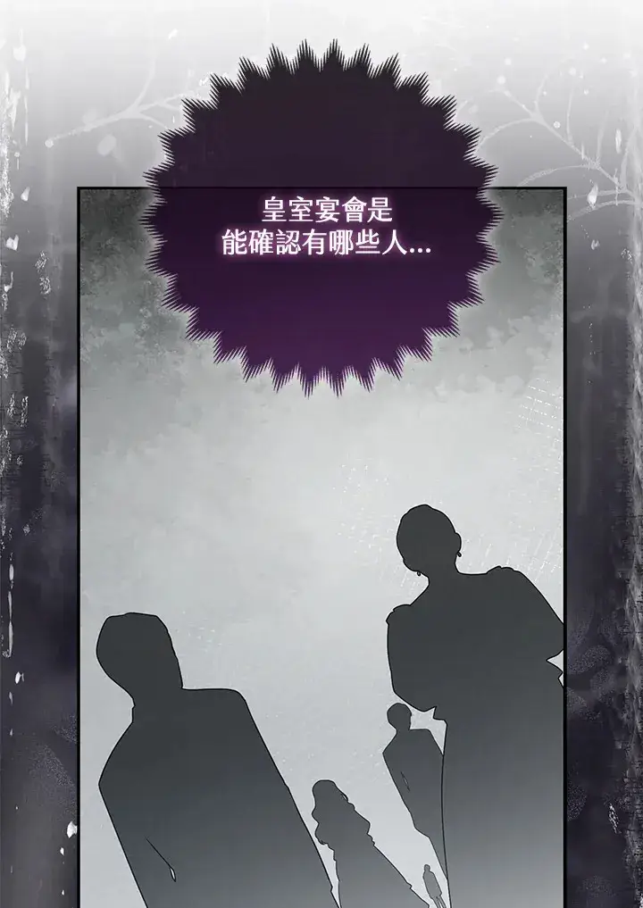 漫画《大公家的狐狸皇女》第12话第99张图