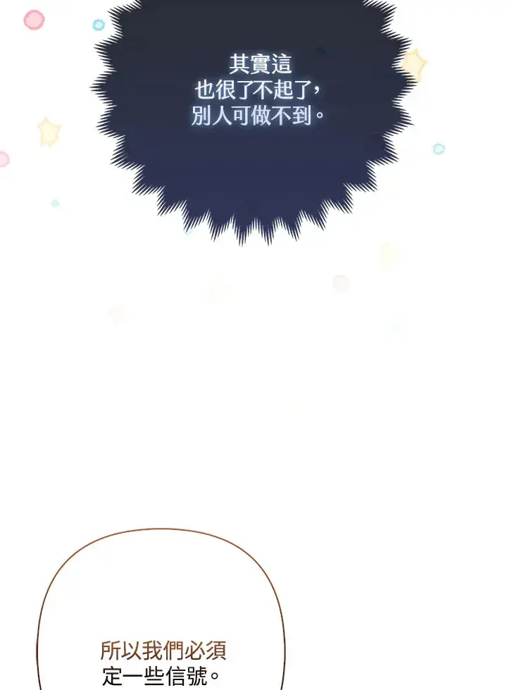 漫画《大公家的狐狸皇女》第13话第11张图