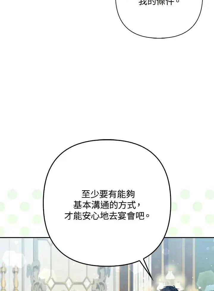 漫画《大公家的狐狸皇女》第13话第13张图