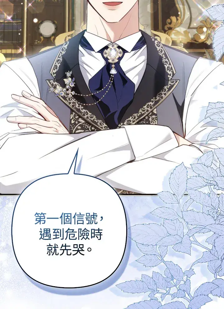 漫画《大公家的狐狸皇女》第13话第16张图