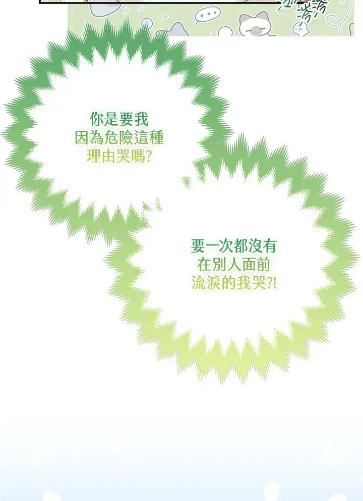 漫画《大公家的狐狸皇女》第13话第18张图