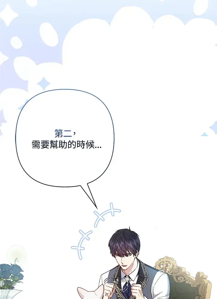 漫画《大公家的狐狸皇女》第13话第19张图