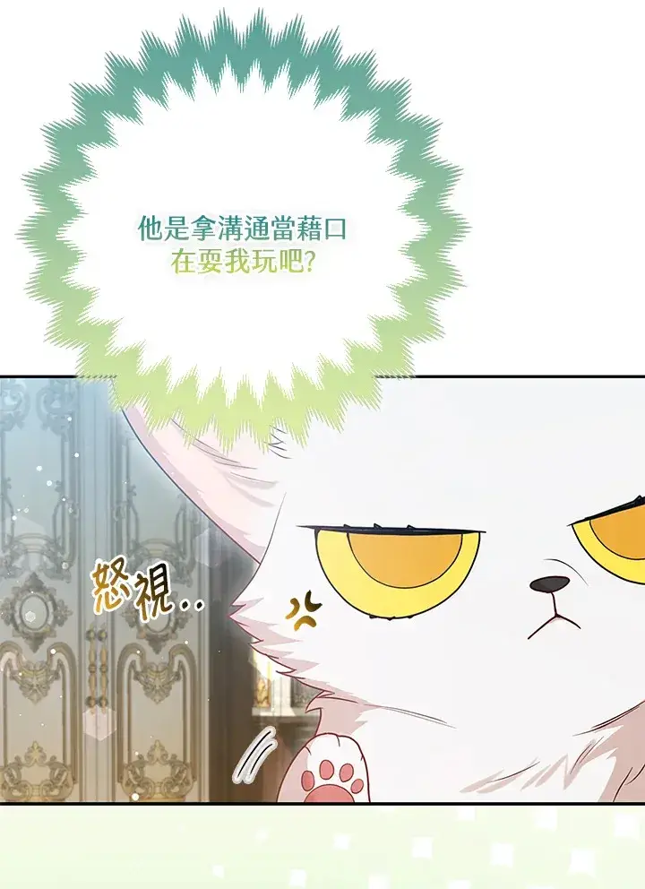 漫画《大公家的狐狸皇女》第13话第21张图