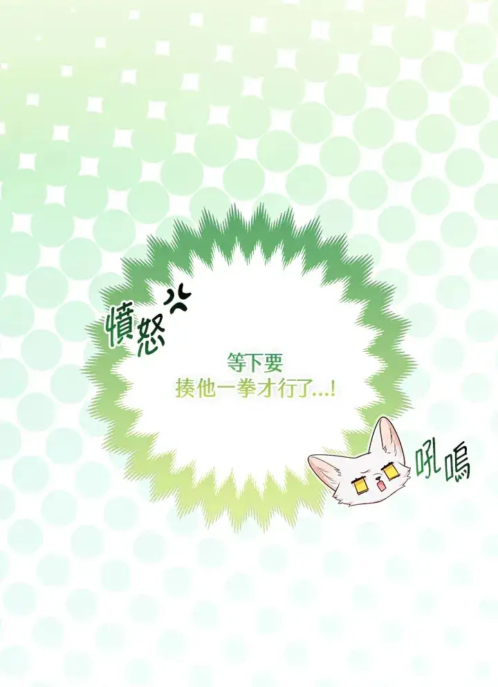 漫画《大公家的狐狸皇女》第13话第22张图
