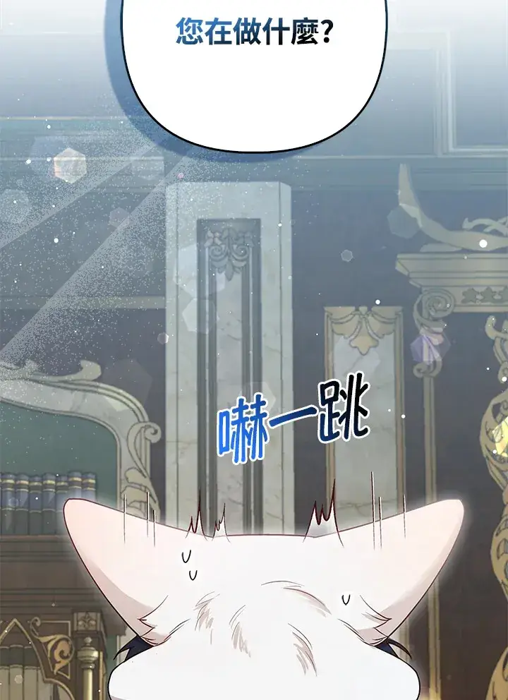 漫画《大公家的狐狸皇女》第13话第27张图