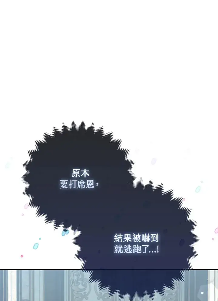 漫画《大公家的狐狸皇女》第13话第29张图