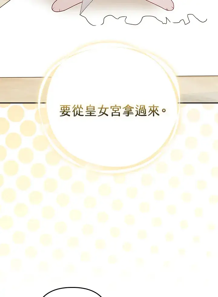 漫画《大公家的狐狸皇女》第13话第3张图