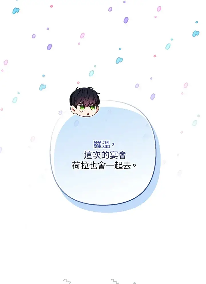 漫画《大公家的狐狸皇女》第13话第31张图