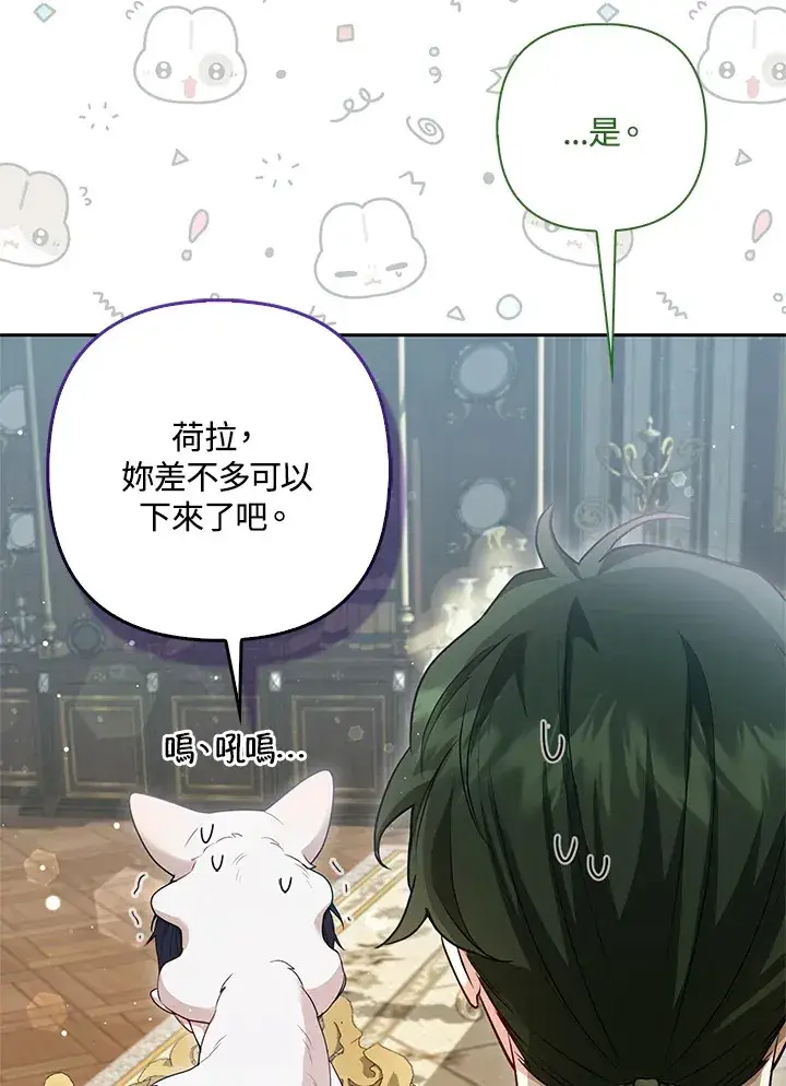 漫画《大公家的狐狸皇女》第13话第32张图