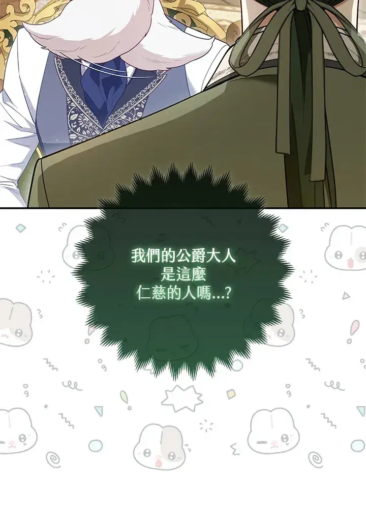 漫画《大公家的狐狸皇女》第13话第33张图