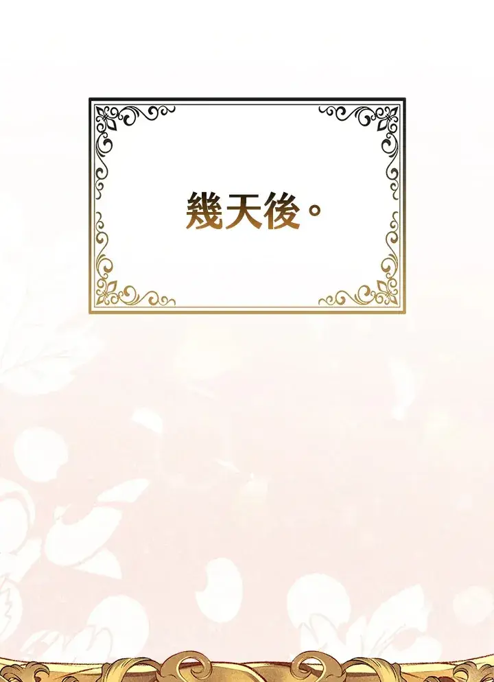 漫画《大公家的狐狸皇女》第13话第36张图