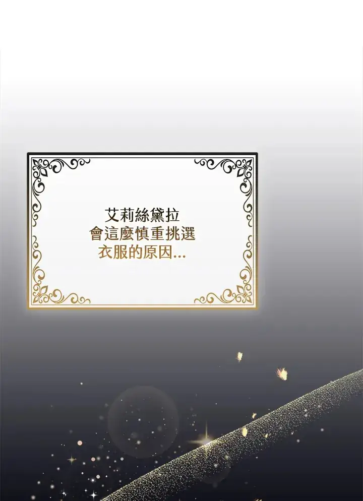 漫画《大公家的狐狸皇女》第13话第41张图