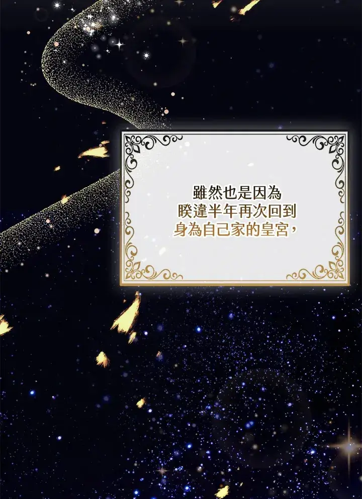 漫画《大公家的狐狸皇女》第13话第42张图