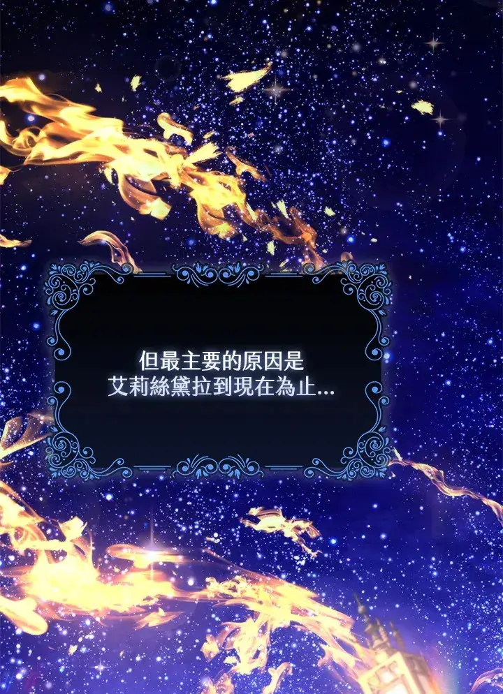 漫画《大公家的狐狸皇女》第13话第43张图