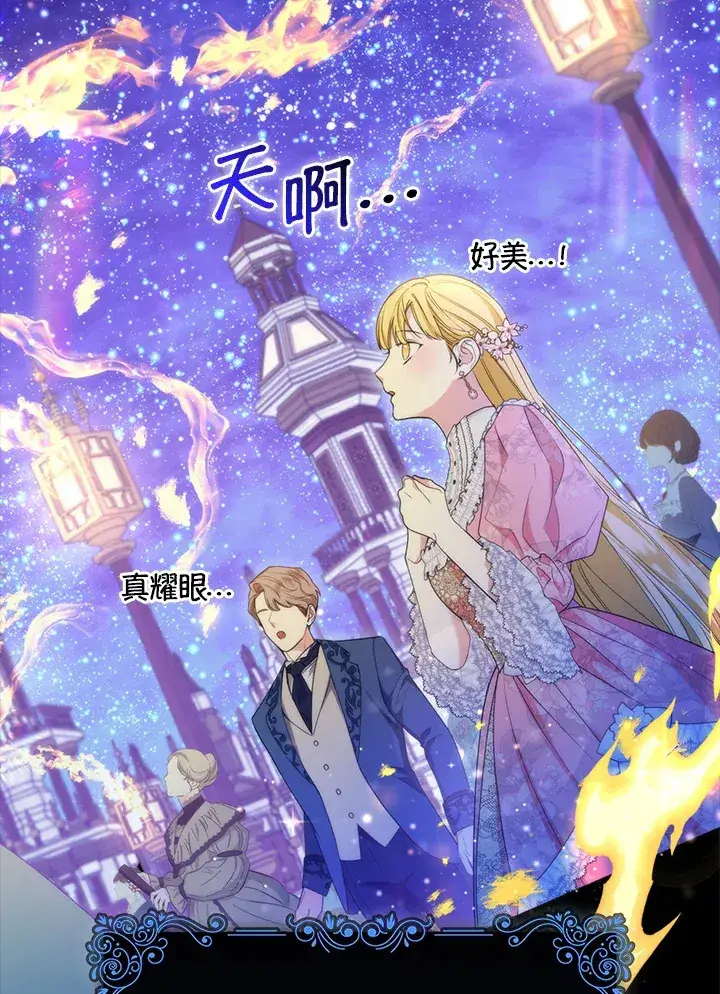 漫画《大公家的狐狸皇女》第13话第44张图
