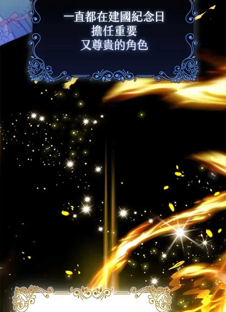 漫画《大公家的狐狸皇女》第13话第45张图