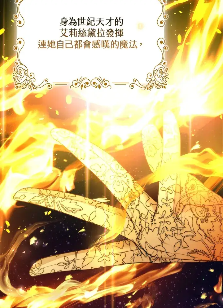 漫画《大公家的狐狸皇女》第13话第46张图