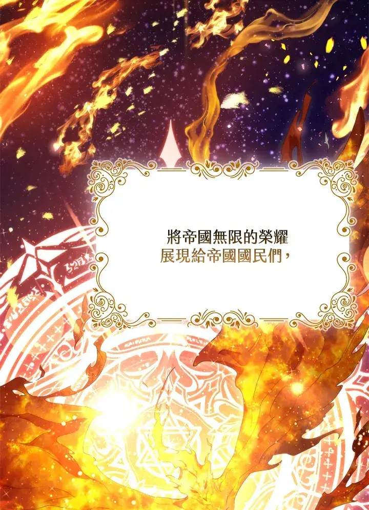漫画《大公家的狐狸皇女》第13话第47张图
