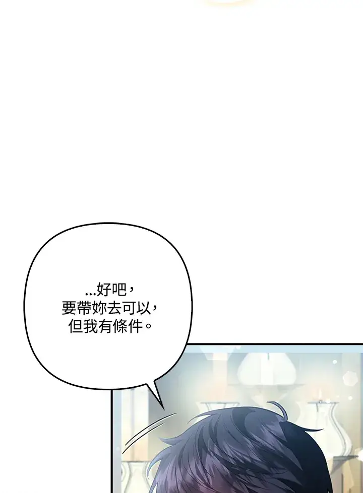 漫画《大公家的狐狸皇女》第13话第5张图