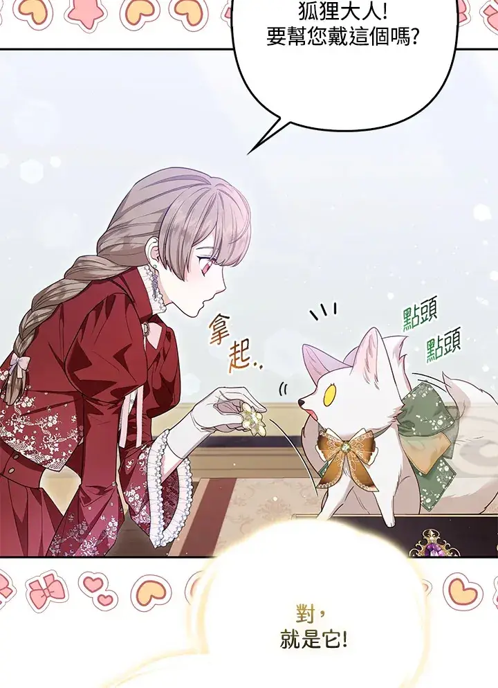 漫画《大公家的狐狸皇女》第13话第52张图