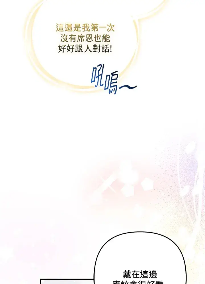 漫画《大公家的狐狸皇女》第13话第53张图