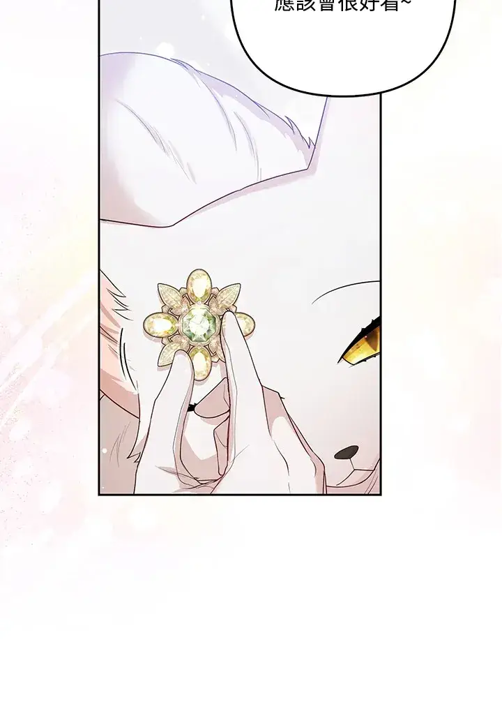 漫画《大公家的狐狸皇女》第13话第54张图