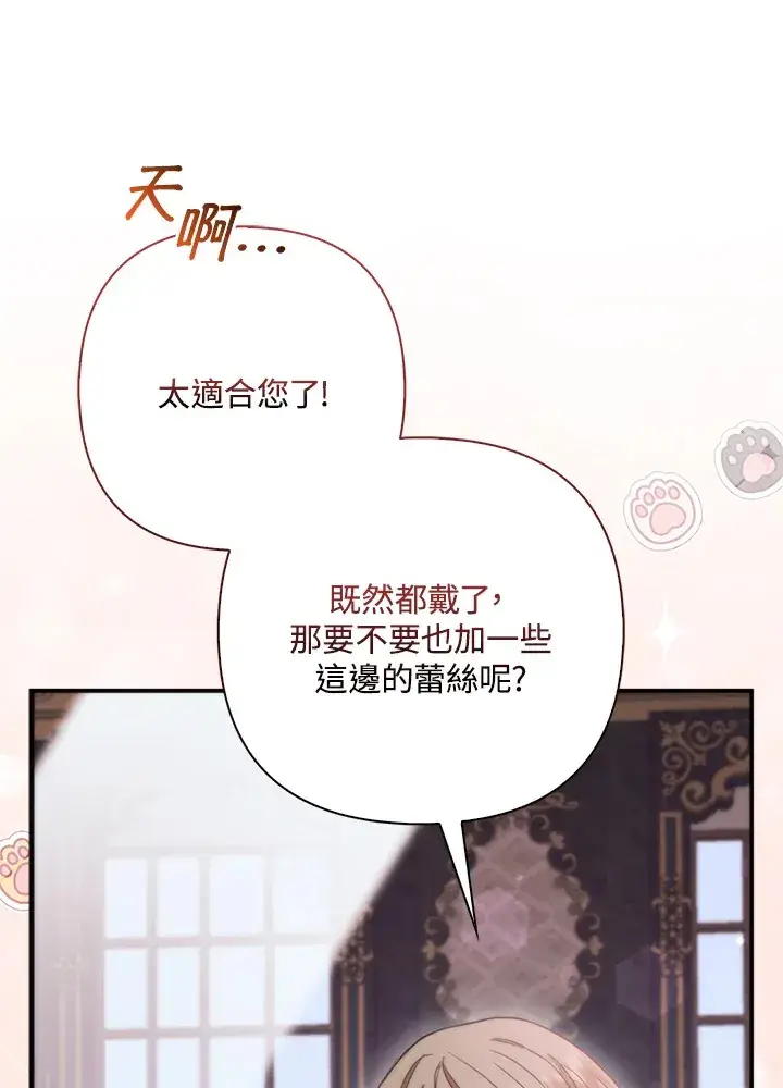 漫画《大公家的狐狸皇女》第13话第55张图