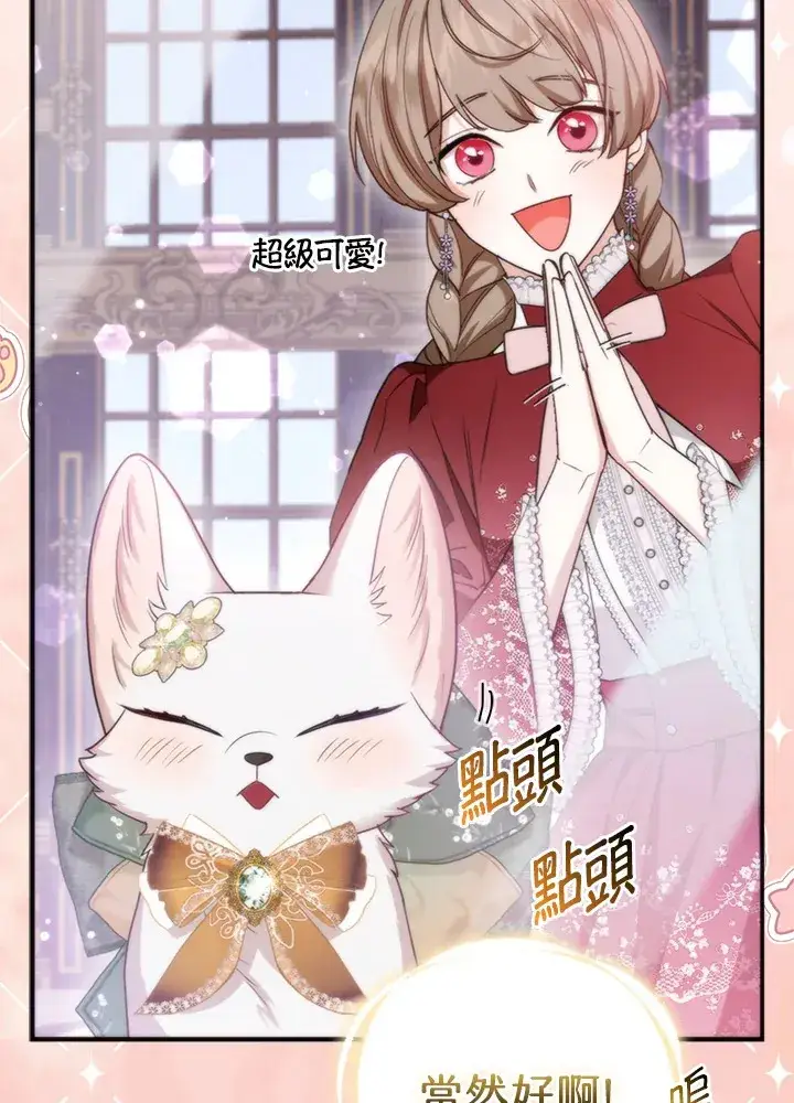 漫画《大公家的狐狸皇女》第13话第56张图