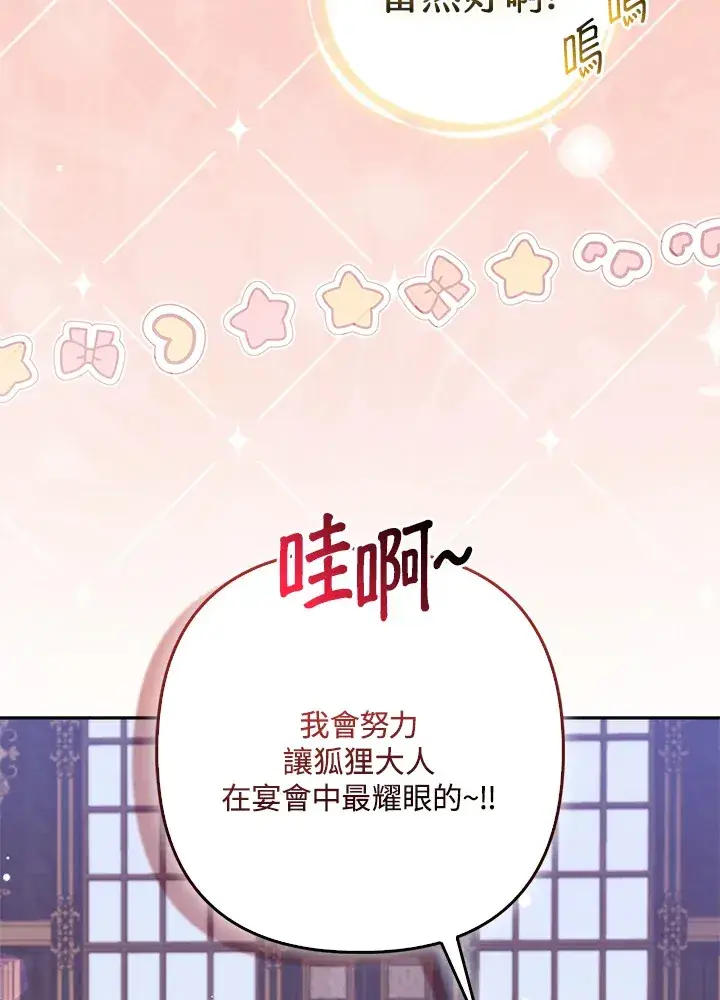 漫画《大公家的狐狸皇女》第13话第57张图