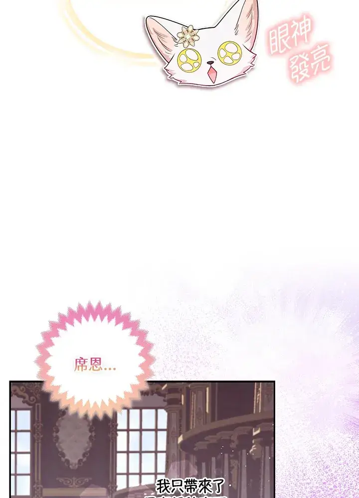 漫画《大公家的狐狸皇女》第13话第59张图