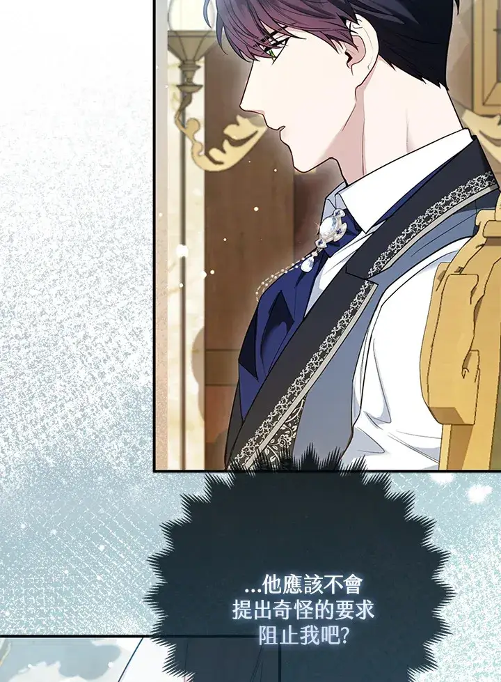 漫画《大公家的狐狸皇女》第13话第6张图