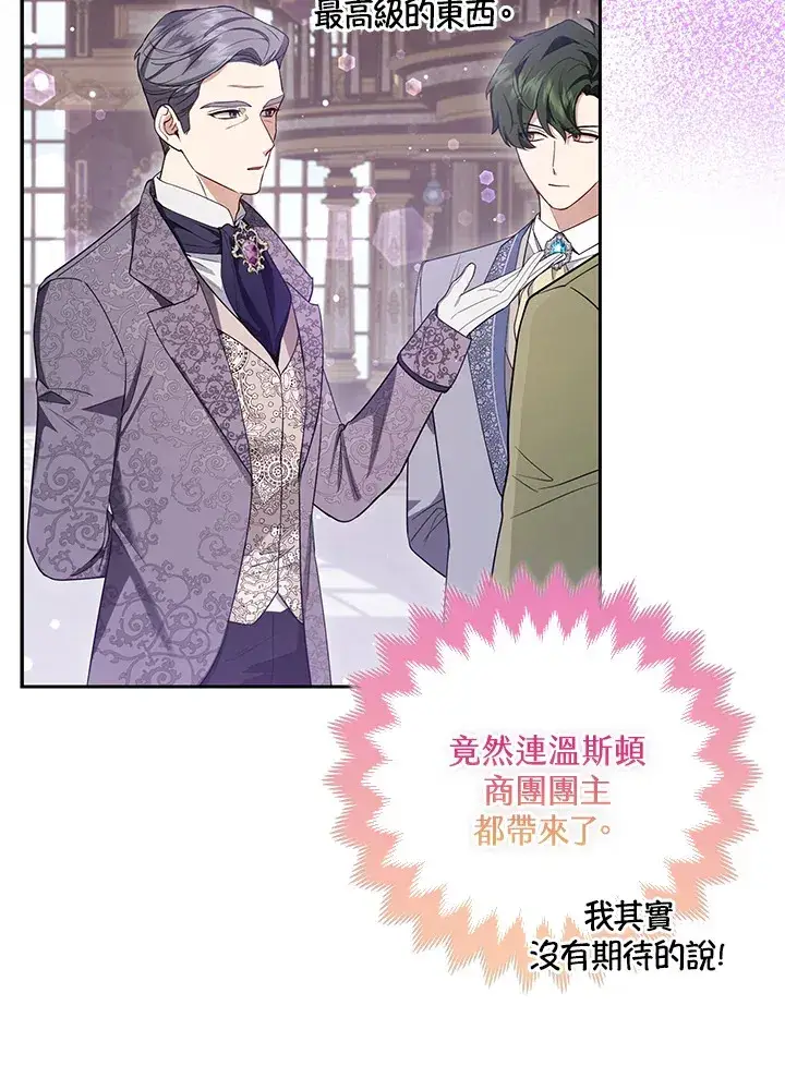 漫画《大公家的狐狸皇女》第13话第60张图