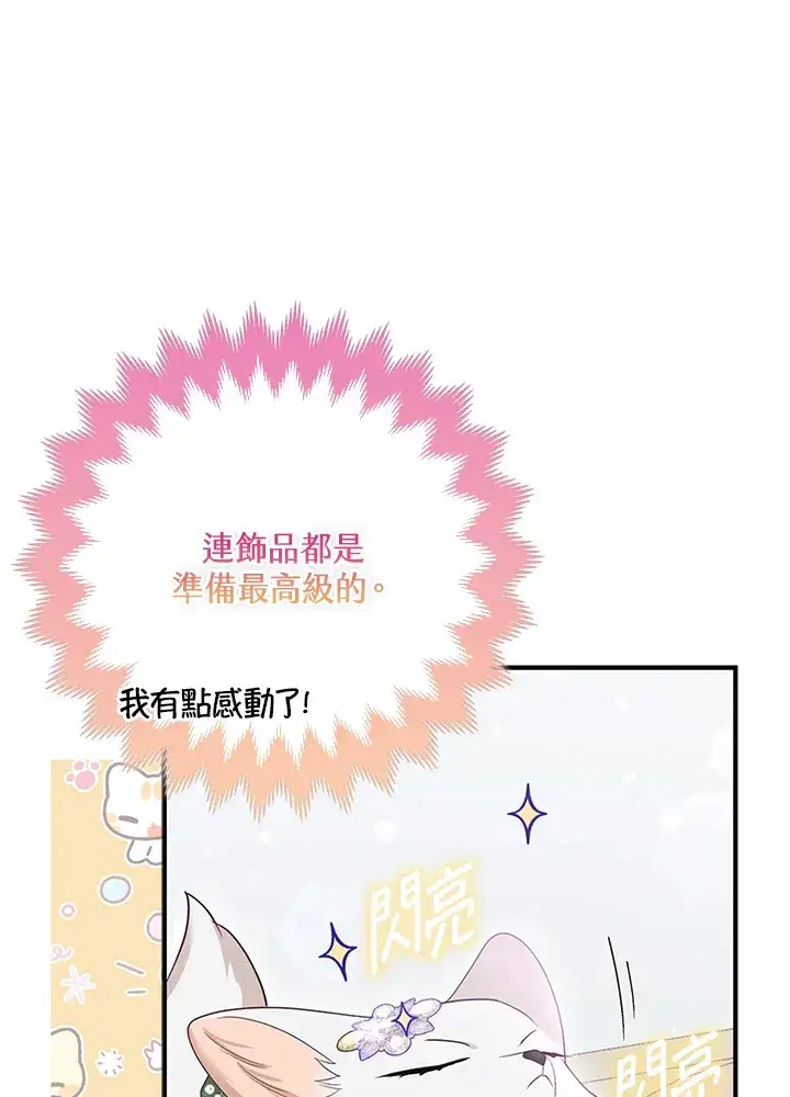漫画《大公家的狐狸皇女》第13话第61张图