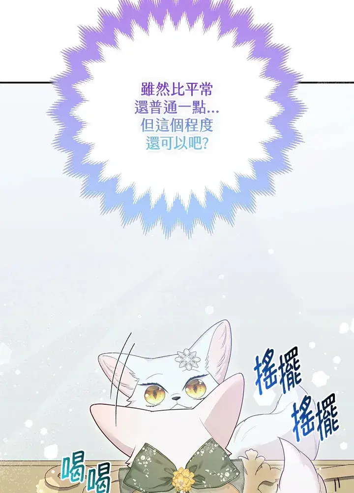 漫画《大公家的狐狸皇女》第13话第63张图