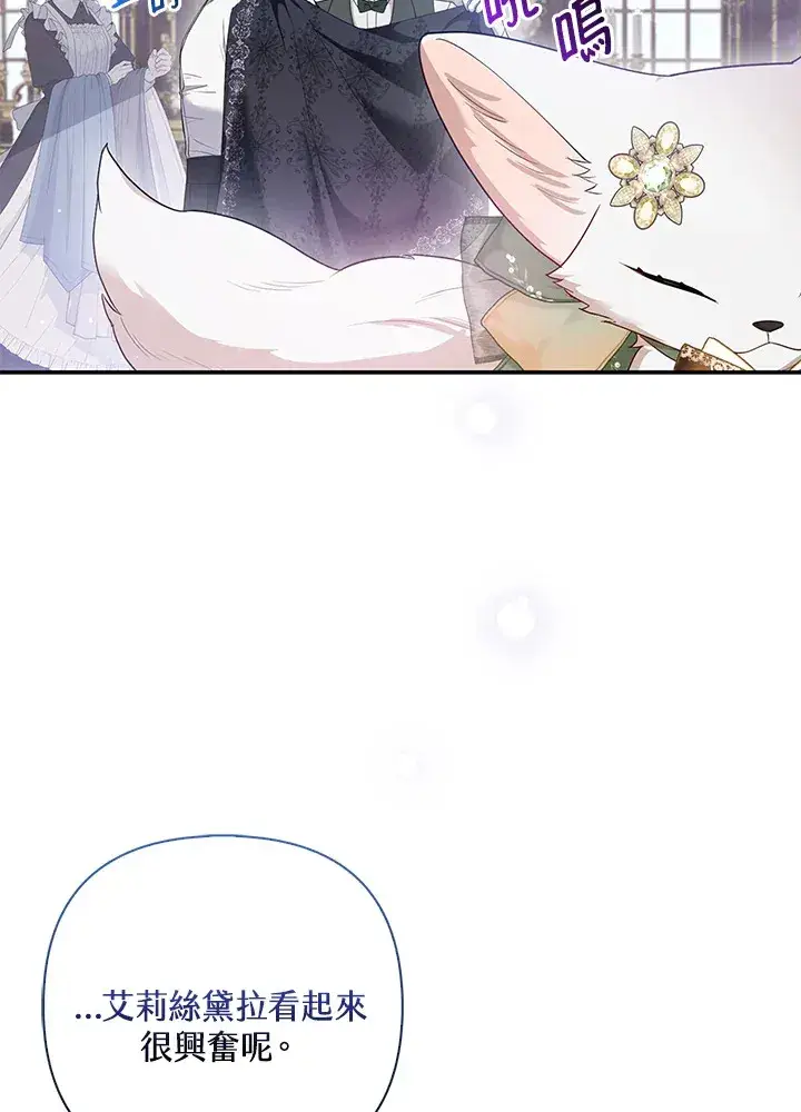 漫画《大公家的狐狸皇女》第13话第65张图