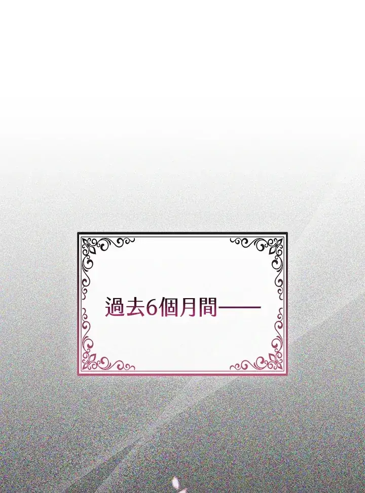漫画《大公家的狐狸皇女》第13话第67张图