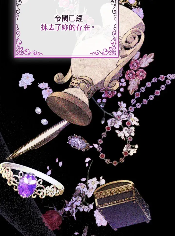 漫画《大公家的狐狸皇女》第13话第69张图